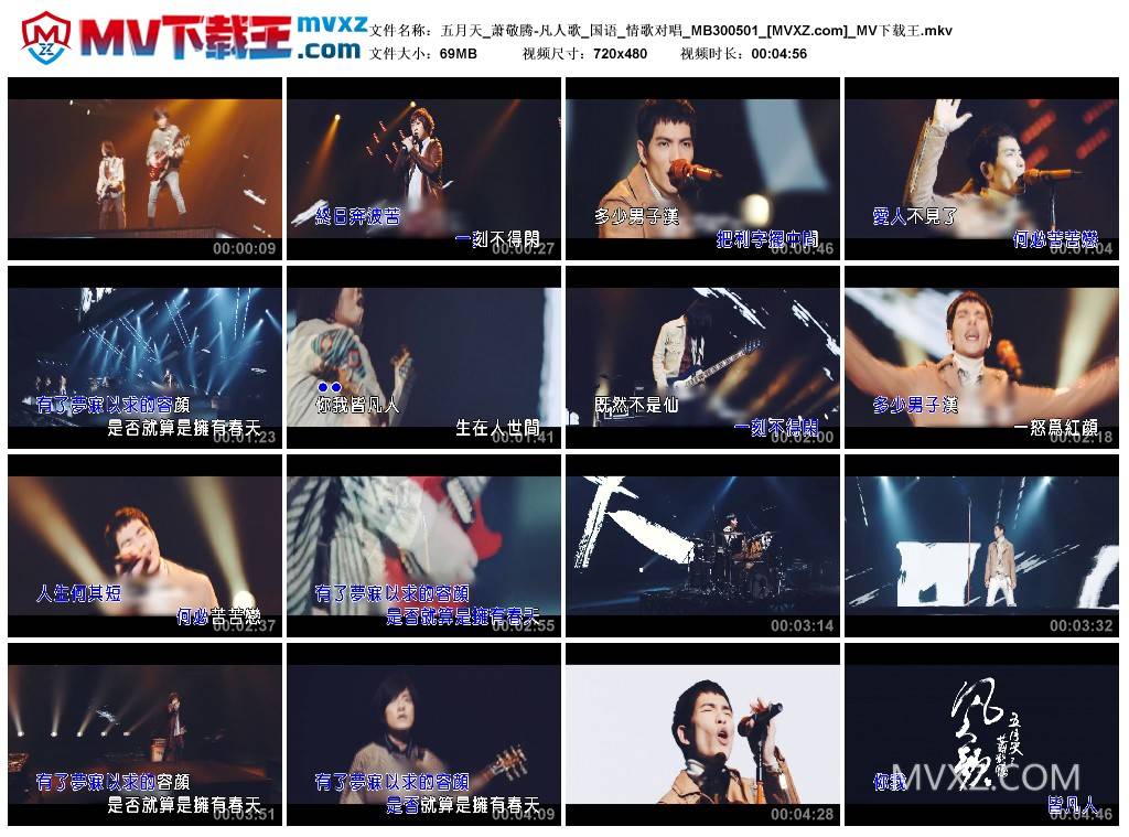 五月天_萧敬腾-凡人歌_国语_情歌对唱_MB300501